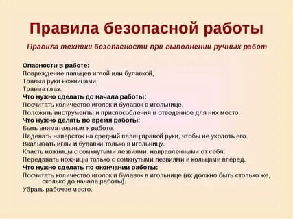 При выполнении ручных