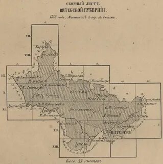Витебская губерния