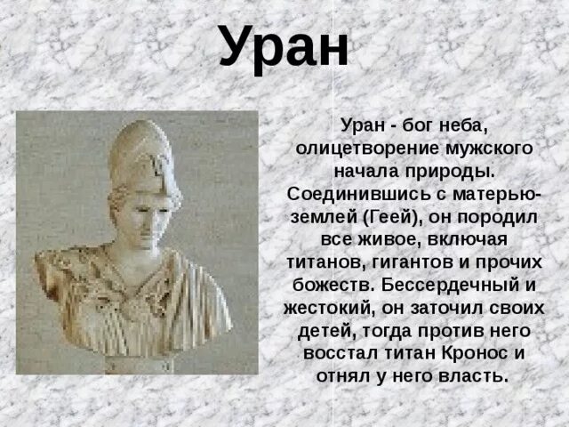 Бог неба Уран в древней Греции. Уран древняя Греция. Мифы древней Греции Уран. Мифология Греции Уран.