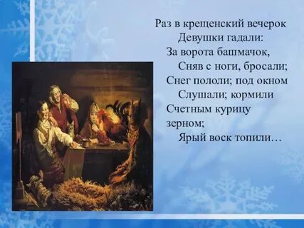 Раз в вечерок