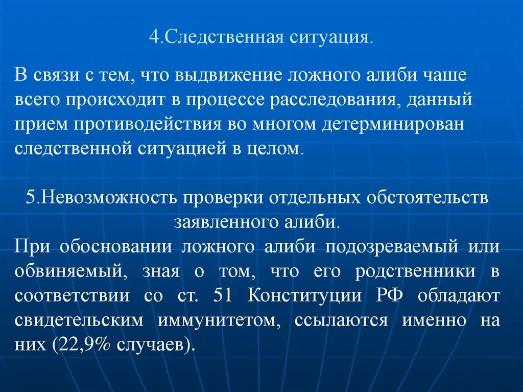 Оцените следственную ситуацию