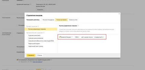 Оптимизация кампании директ