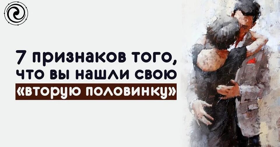 Судьбы вторых половинок