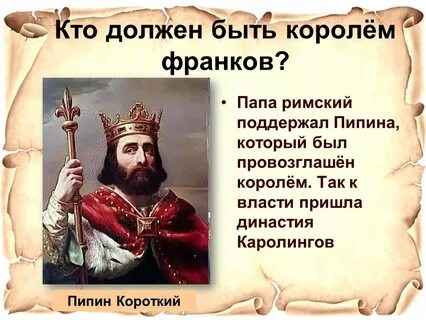 Почему папскую область называют даром пипина