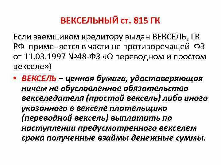 Вексель гк рф