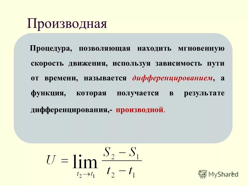 производная физический смысл производной. мгновенная скорость физический смысл. физический смысл производной ускорение. мгновенная скорость, её физический смысл. мгновенная скорость физический смысл.