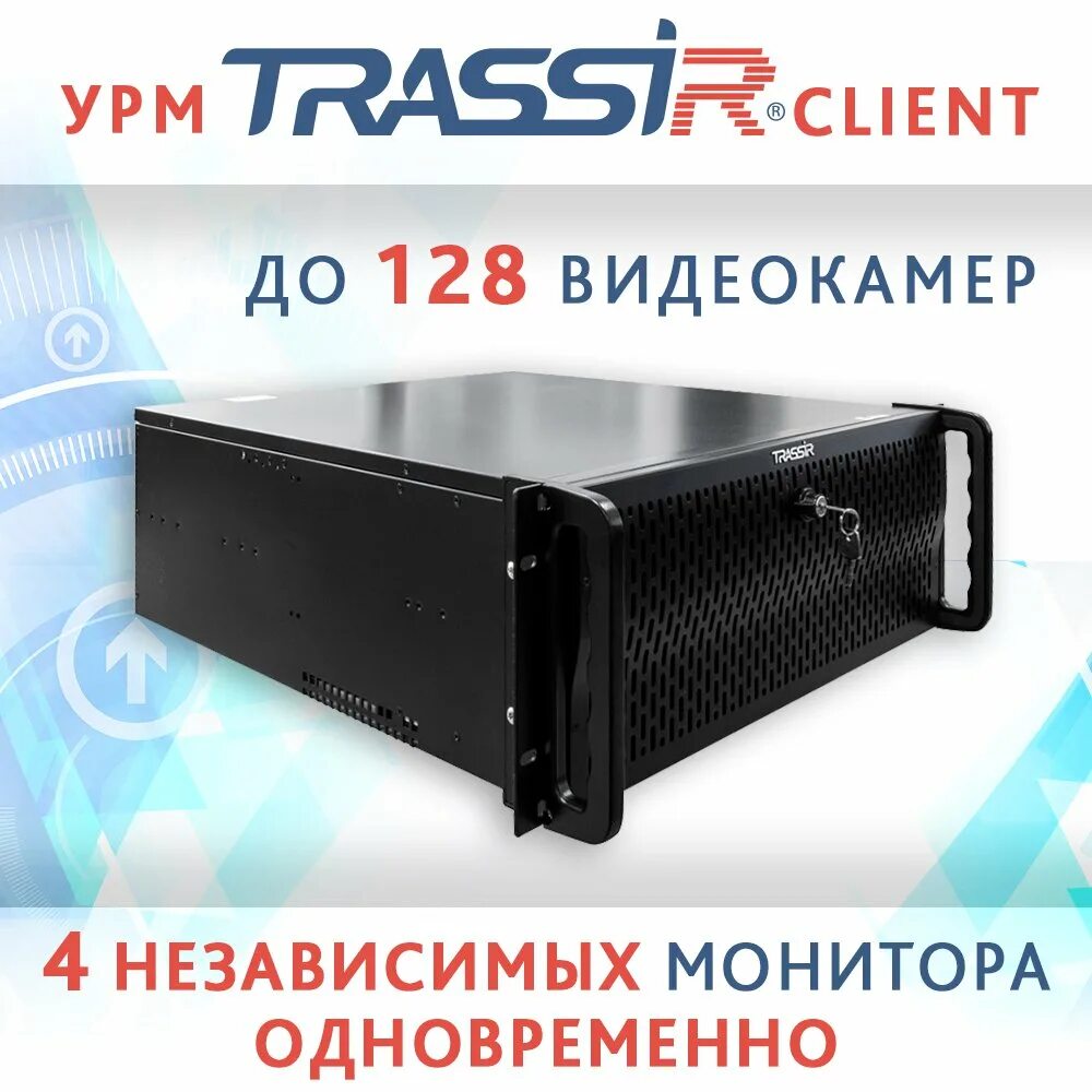 Удаленное рабочее место trassir miniclient. &quot;видеорегистратор trassir quattrostation&quot;. trassir сервер. трассир сервер видеонаблюдения. урм trassir miniclient.