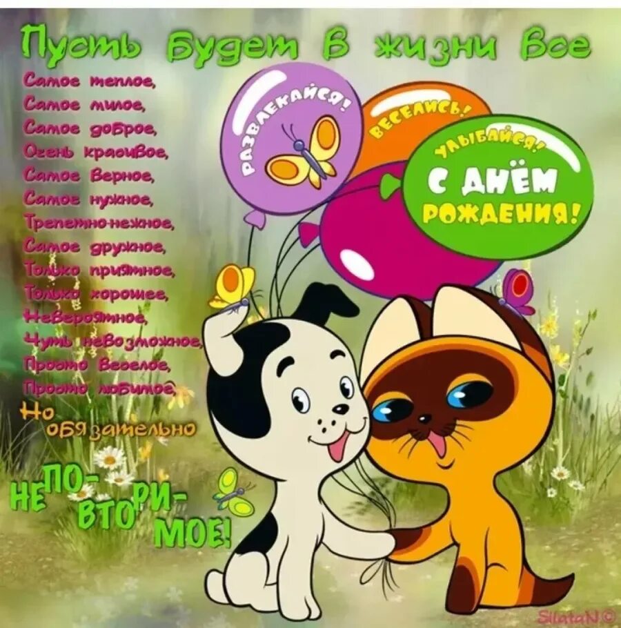 Детский песня поздравляю