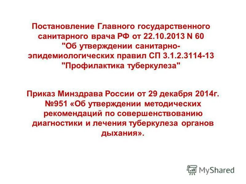 Постановление 11 главного государственного санитарного врача