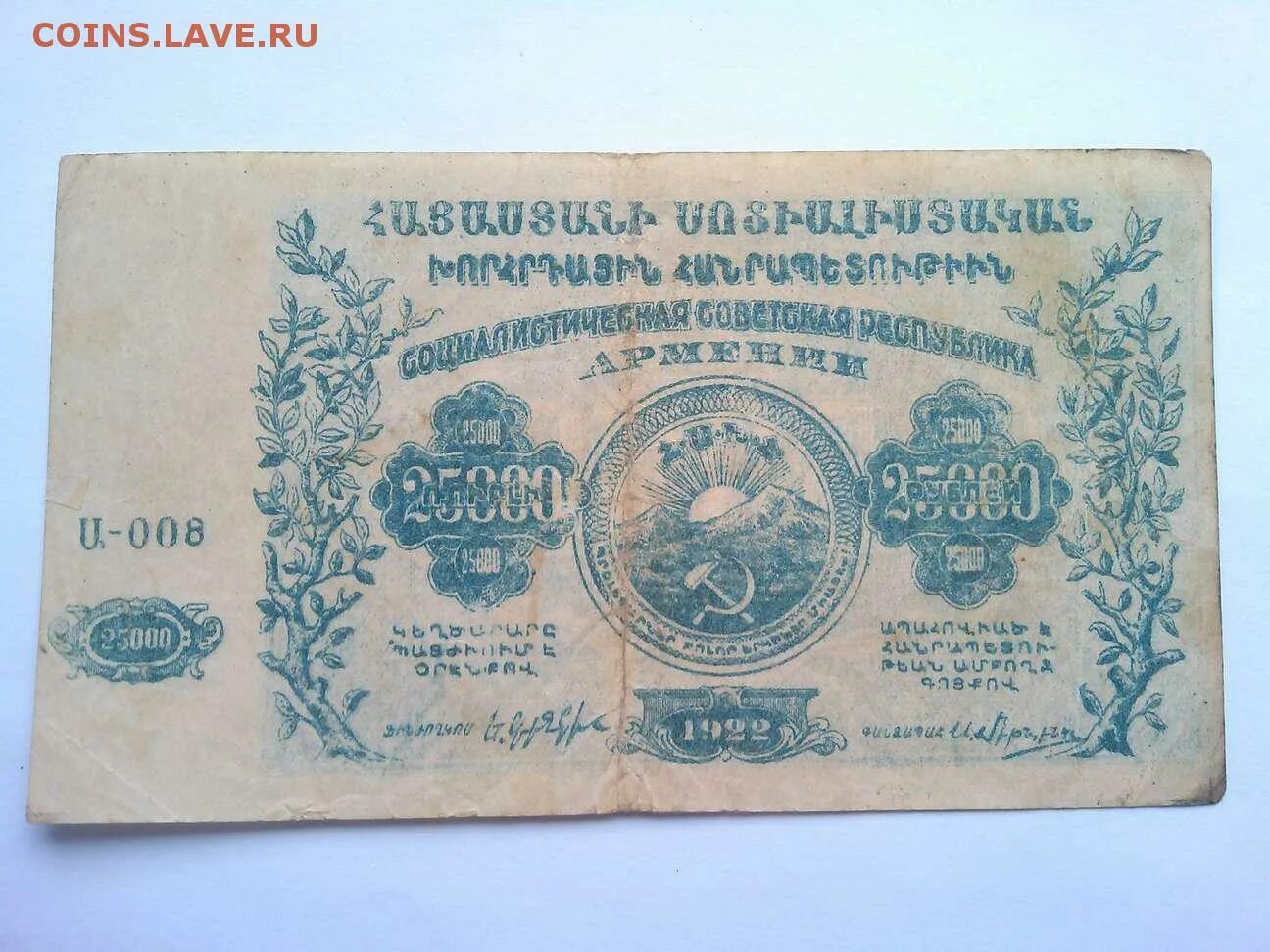 Сколько рубль в ереване. 1000 Рублей Armenia. 25 Армянских рублей. Армянские бумажные деньги. 10 Рублей армянская бумажная.