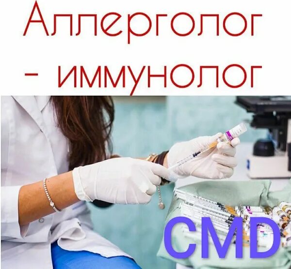 Иммунолог что лечит какие. Якобчук ялта аллерголог. осмотр аллерголога иммунолога. заболевания, которые лечит аллерголог-иммунолог:. дерматолог ялта.
