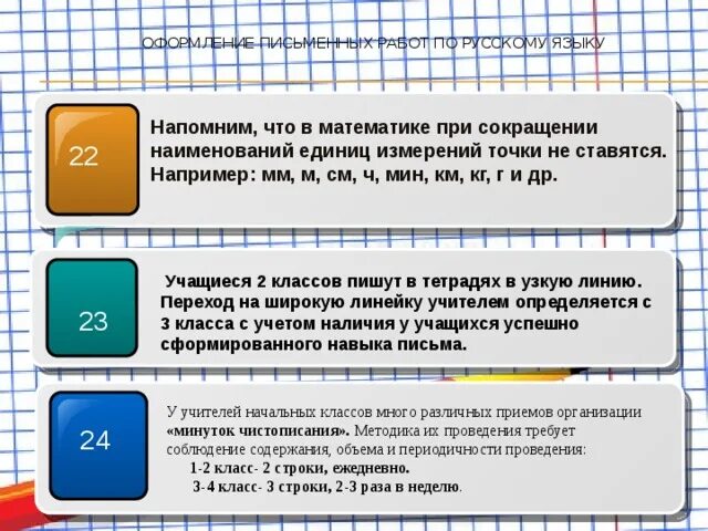 Точка при сокращении единиц измерения. Ставятся ли точки после сокращения единиц измерения. Ставится ли точка после сокращения сотки, единицы. Ставится ли точка при сокращении млн.