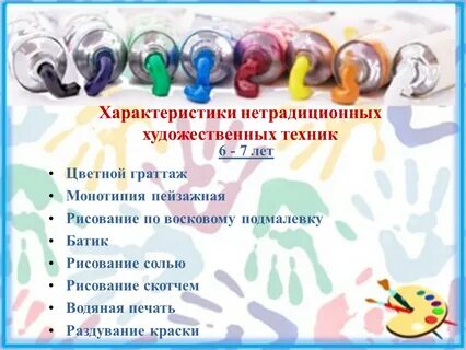 Нетрадиционные техники рисования план работы