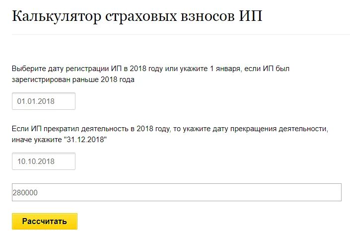 Цена указана в рублях. Взносы ИП В 2018 году за себя. Взносы ИП 2018. Фиксированные платежи ИП.