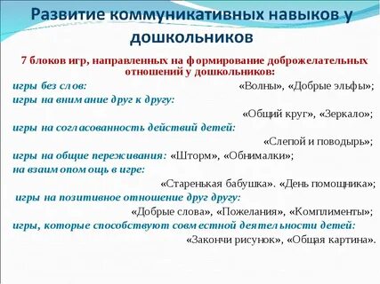 Метод не способствующий воспитанию доброжелательности между детьми