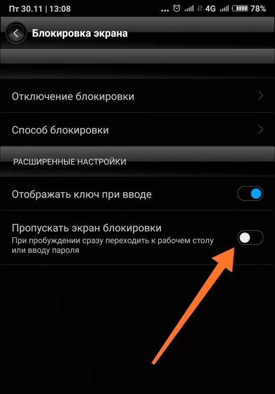 Отключение экрана блокировки. Выключить звук на телефоне. Выключение экрана. Не выключение экрана телефона. Отключить экран планшета