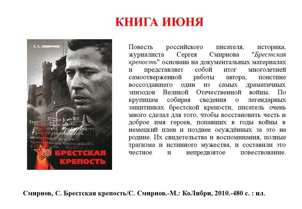 Брест читать. Смирнов брестская крепость издание 1964 года. книга книга смирнова брестская крепость.
