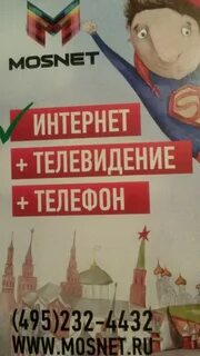 Моснет