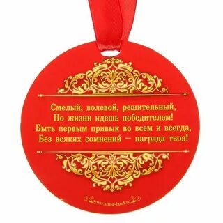 Стих самому смелому