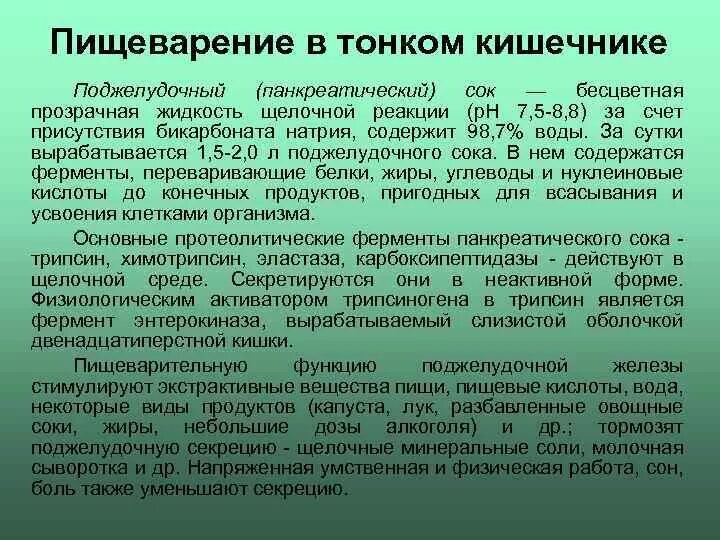 Какие соки в кишечнике