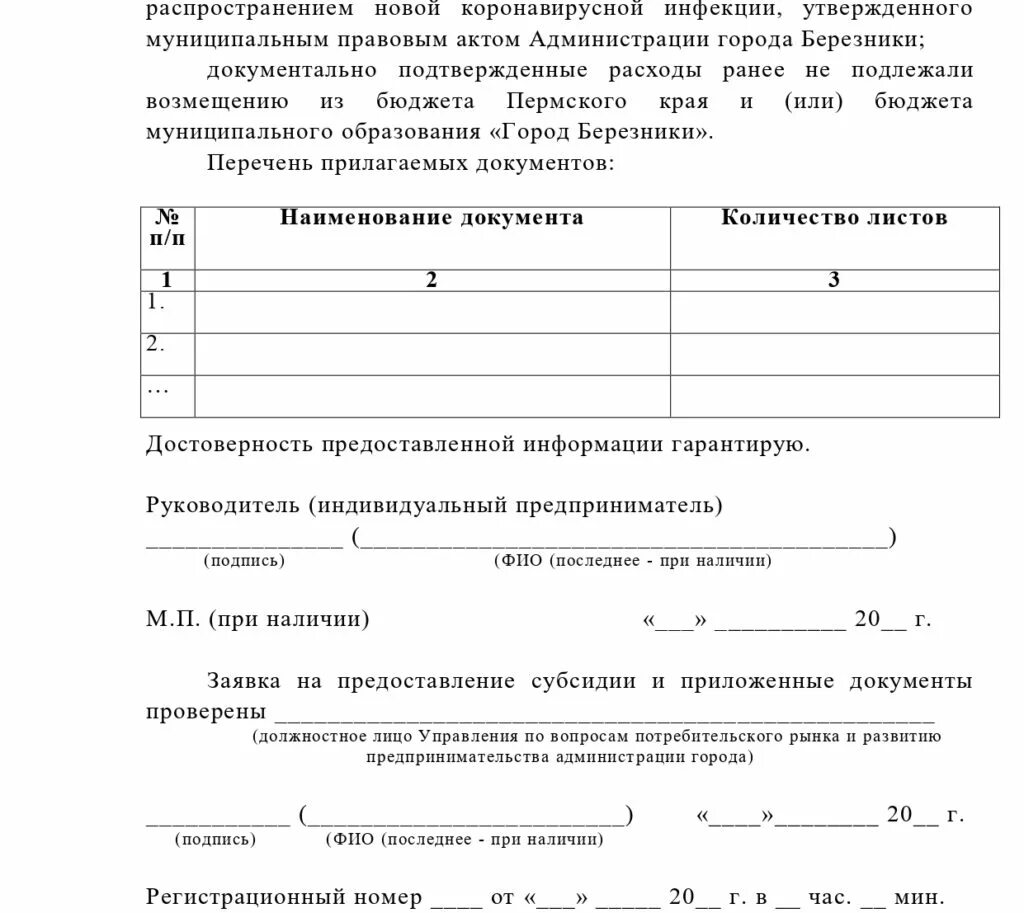 Проект постановления порядок предоставления субсидии. Решение о возврате субсидии в бюджет. требование о возврате субсидии в бюджет образец.