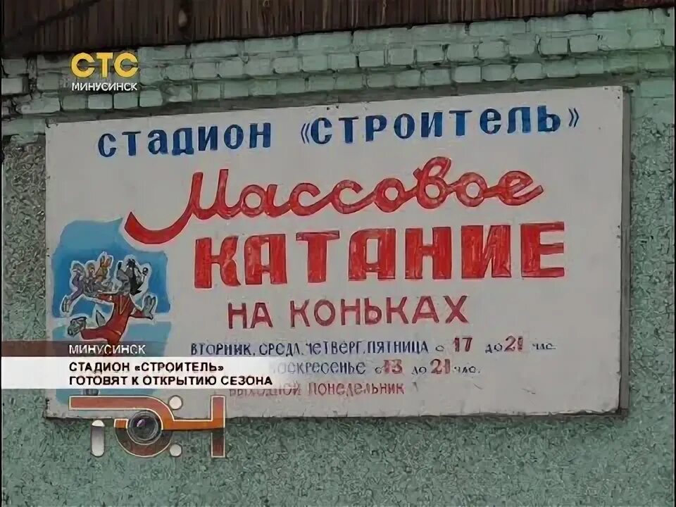 Октябрьская 79 минусинск. Стадион строитель минусинск фото. Стадион строитель минусинск. Минусинский строитель. Минусинский помидор победители.