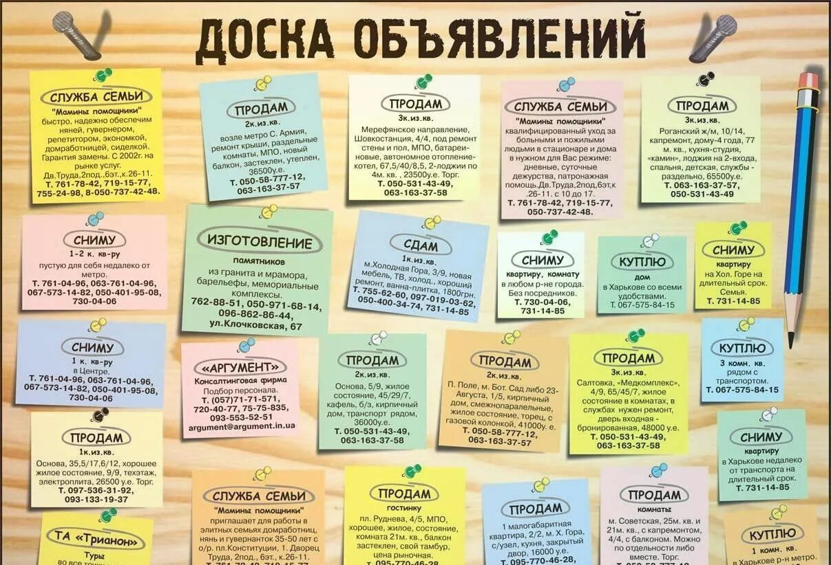 Объявление предложений. Доска объявлений. доска. объявление картинка. доска объявлений фото.