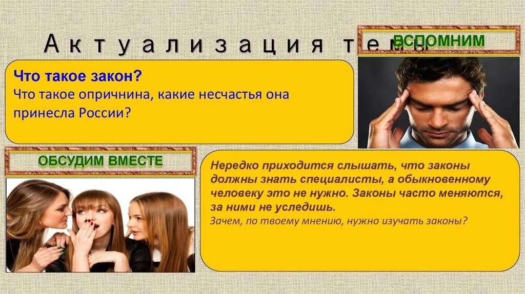 Закон. Что такое опричнина какие несчастья она принесла России. Роль законов в жизни общества. Закон для презентации. Несчастье нести