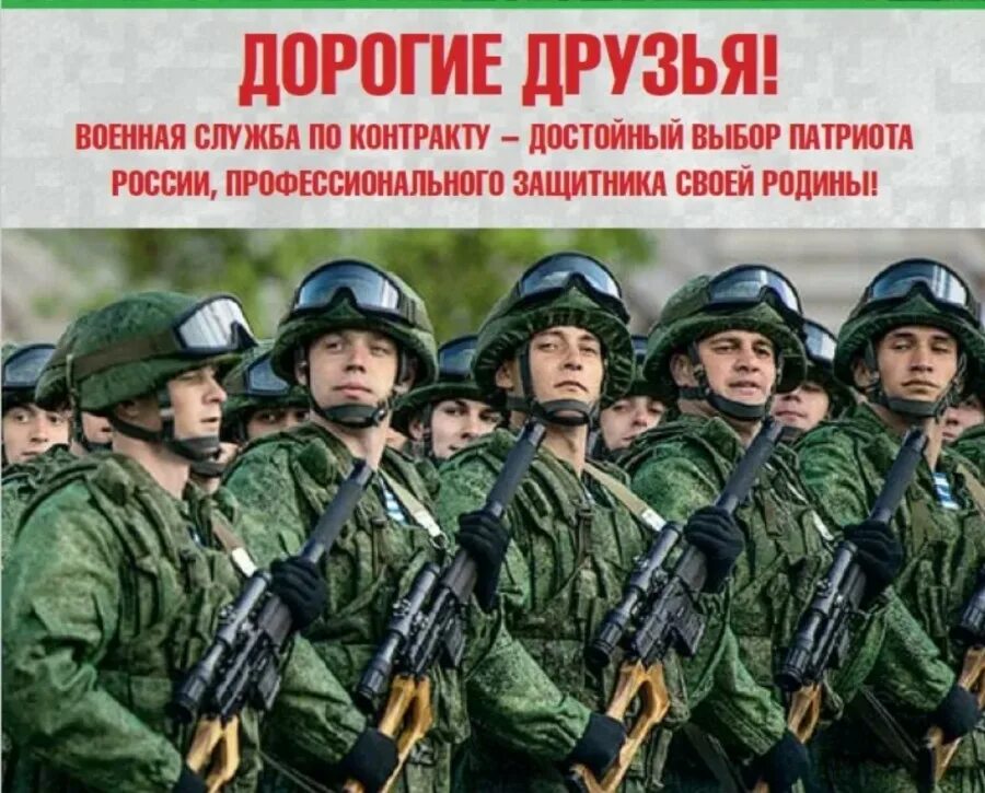 Объявления служба по контракту. Служба по контракту плакат. служба по контракту агитация. агитационные плакаты на контракт. агитация на военную службу.