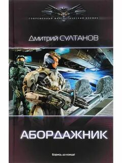 Автор книги фантастика