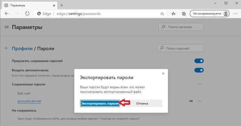 Пароли в эйдж. Сохраненные пароли windows 10. Saved passwords edge. Пароли в edge. Пароли в эйдж.