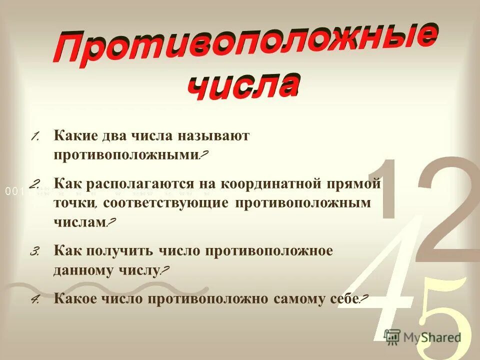 Число противоположное числу а. Число противоположное самому себе. Модуль -2 чему равен. Существует ли число имеющее два противоположных ему числа. Какое число противоположно самому себе.
