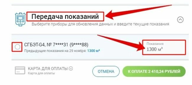 Передать показания. Передать показания счетчика. ГАЗ передать показания счетчика. Газовый счетчик передача показаний. Межрегионгаз тула передать показания счетчика