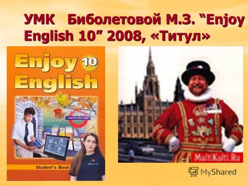 Enjoy english биболетовой 5 класс. Enjoy English 10. УМК enjoy English. УМК биболетова enjoy English. УМК “enjoy English” биболетова м.з.