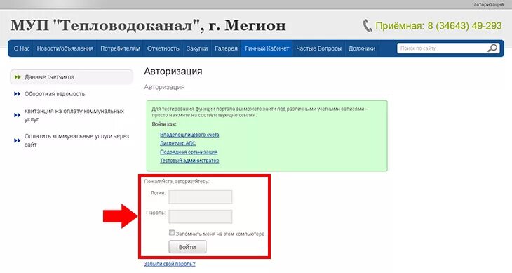Показания счетчиков муп рц. МУП Тепловодоканал Мегион. Тепловодоканал Мегион личный кабинет. МУП ТВК Мегион личный. ТВК Мегион личный кабинет.