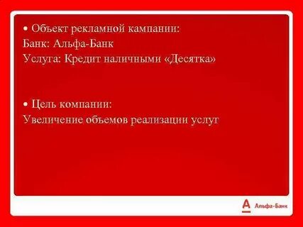 Объекты рекламной кампании