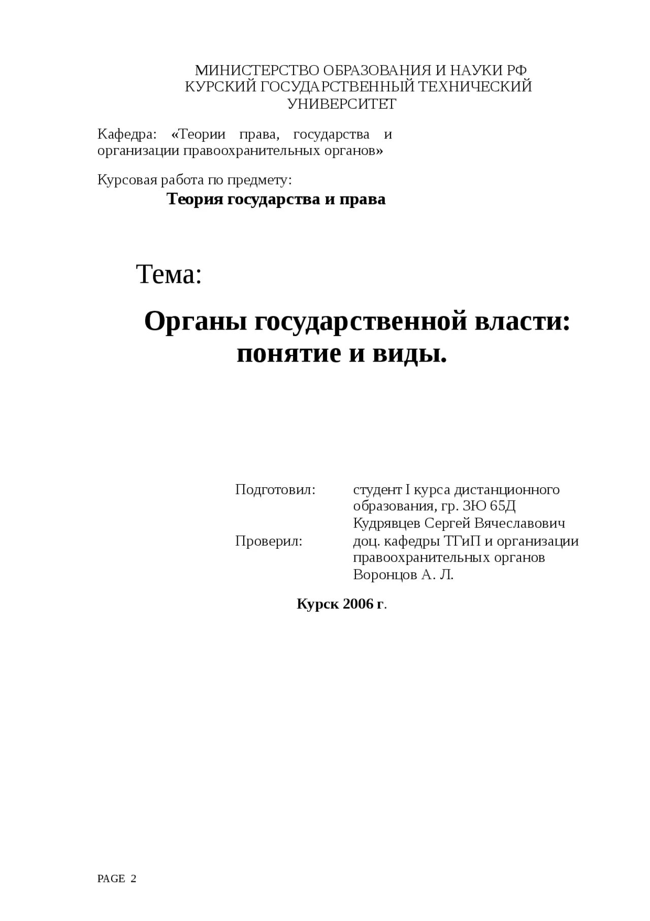 Курсовая органы государственного управления. Органы государственной власти курсовая работа.