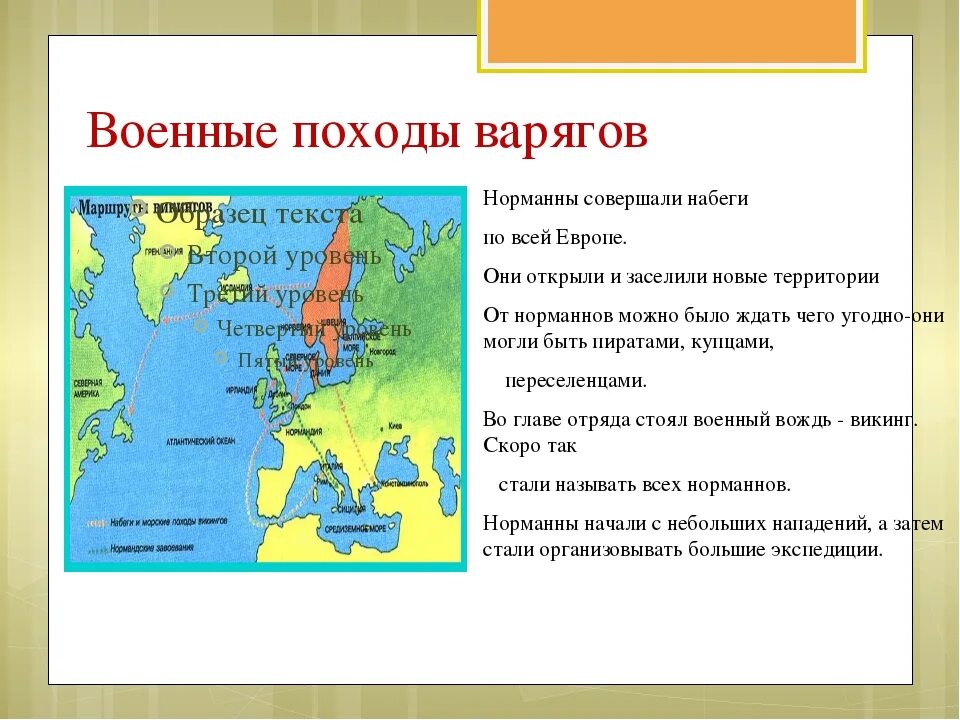 Завоевание англии викингами карта. На какие страны совершали набеги. Территория норманнов. На какие страны европы норманны совершали набеги. Военные походы викингов.