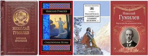 Гумилев аудиокнига