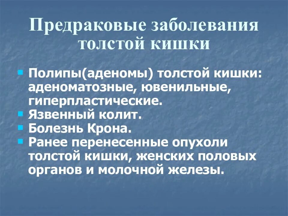 Облигатное предраковое состояние. Фоновые и предраковые заболевания. Классификация дисплазии шейки. Методы диагностики предраковых заболеваний шейки матки. К предраковым заболеваниям желудка относятся.