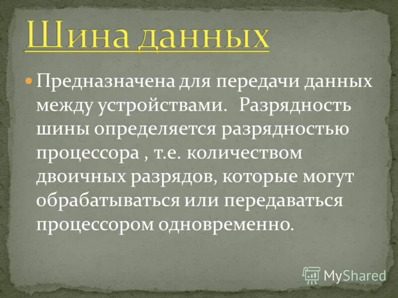 шина адреса предназначена