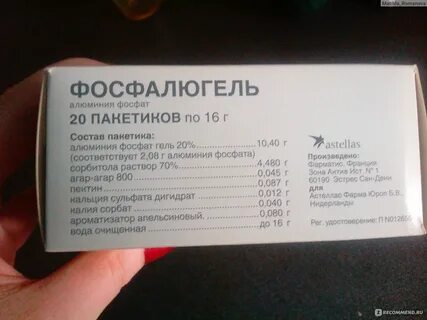 Фосфалюгель стул