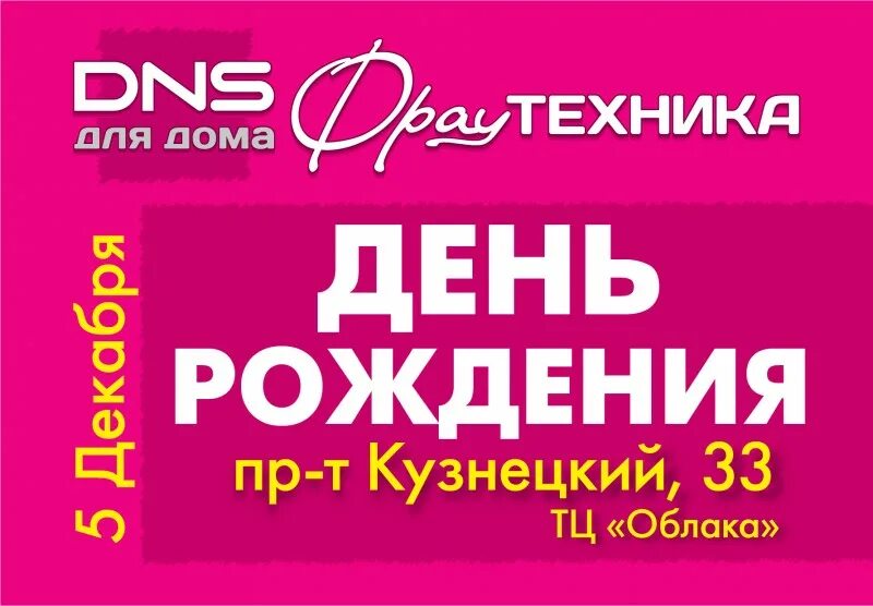 фрау техника кемерово. фрау техника. фрау техника новосибирск. честная скидка постоянным. фрау техника в юрге.