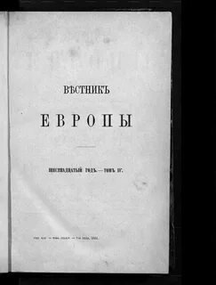 Периодический журнал вестник европы