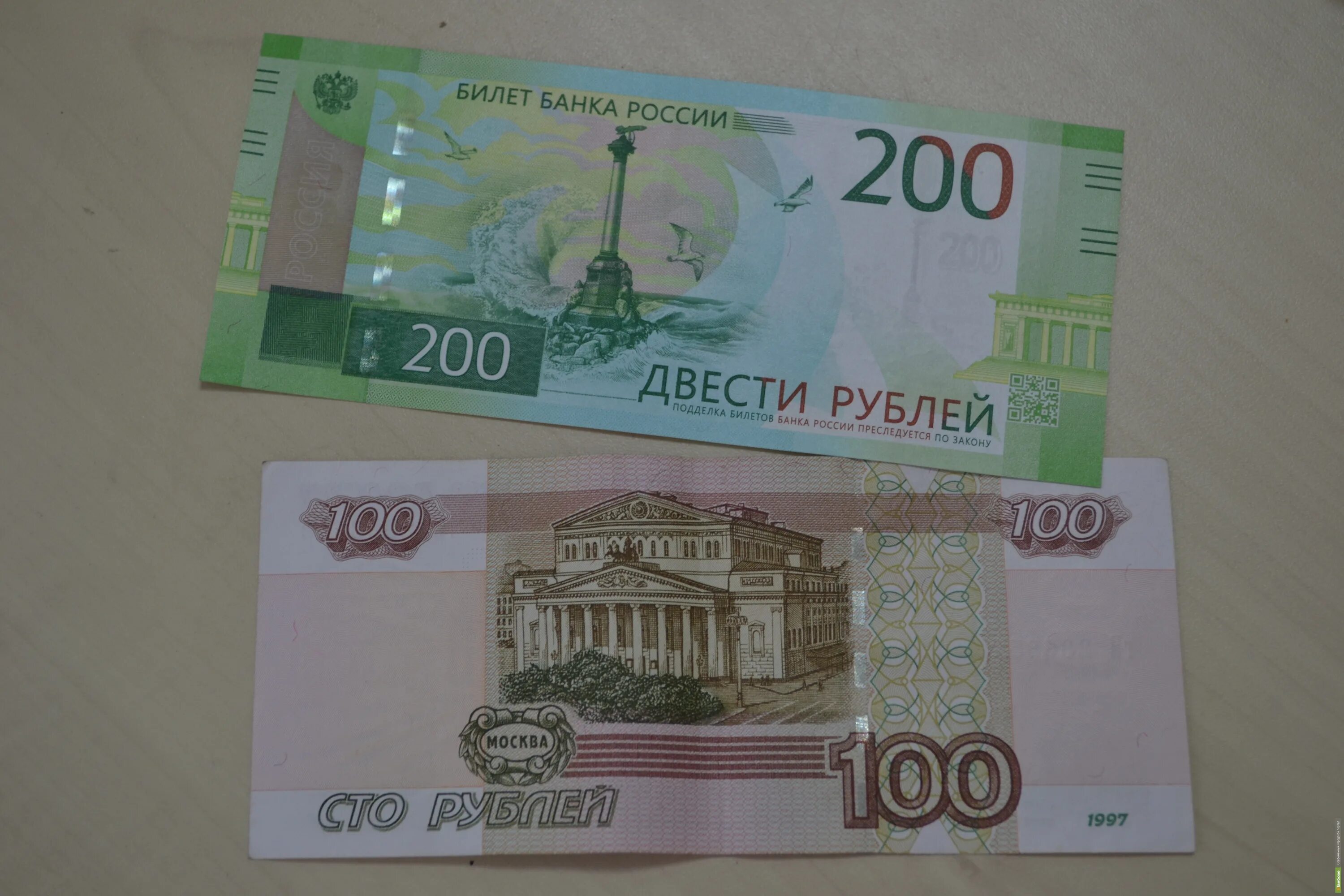 200 Рублей. 200 Рублей банкнота. 200 Рублей 1997. Новые купюры. 35 200 в рублях