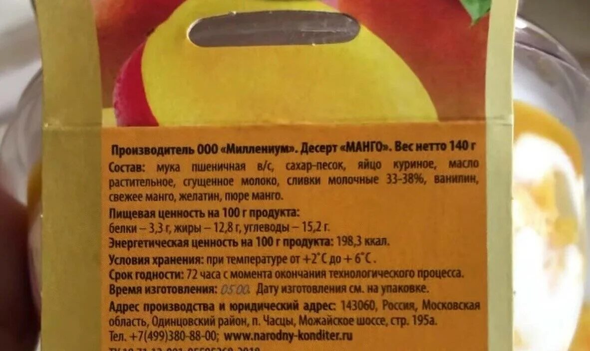 Можно давать манго. Манго с какого возраста можно давать детям. манго состав. с какого возраста можно манго ребенку. манго детям с какого возраста.