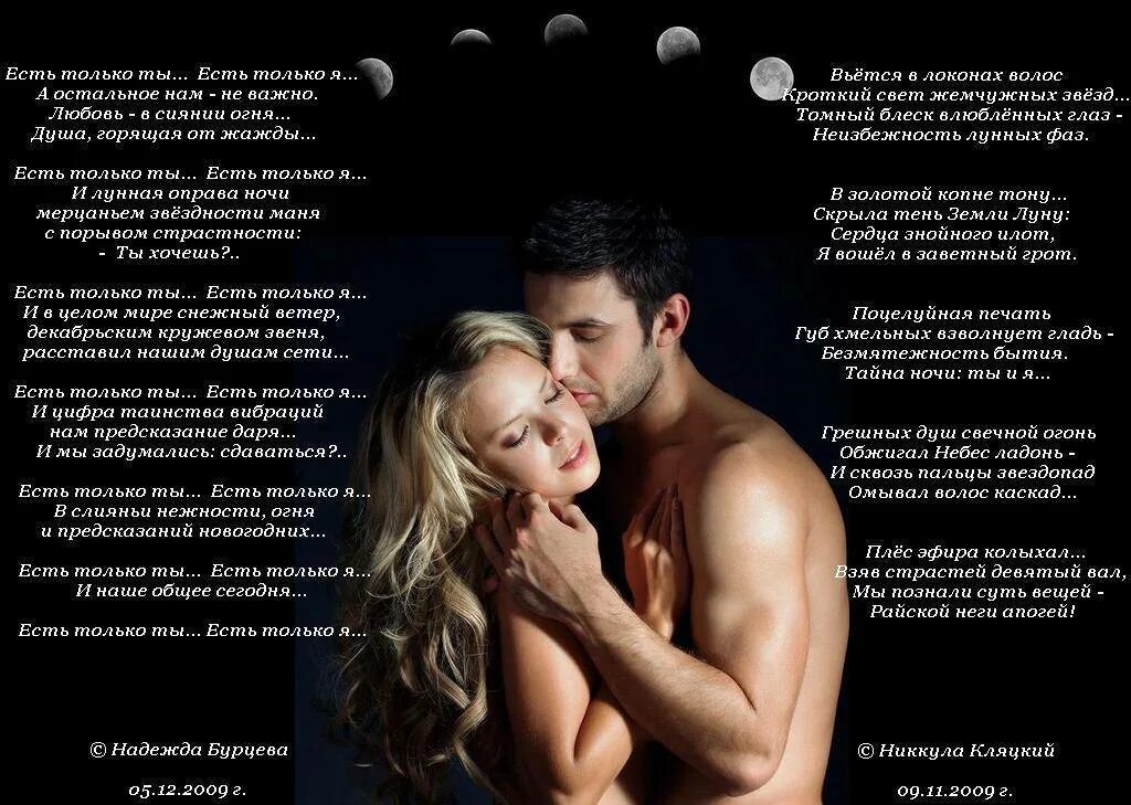 Смс любимому люблю жене. Эротические смс любимому. эротические смс любимому мужчине. страстные стихи любимому. эротические стихи для любимого мужчины.