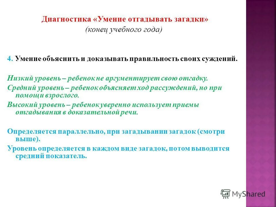 Навык угадай год. Уровень умения отгадывать загадки. загадки про конец учебного года. уровень умения отгадывать загадки курсовая. совершенствовать навыки отгадывать загадки.