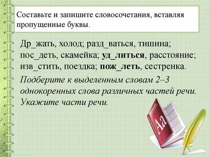 Напишите предложение со словосочетанием
