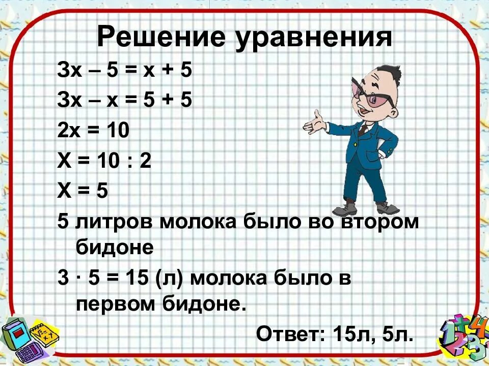 Математика 6 класс тема решение уравнения. Решение по математике. уравнения задания. уравнения по математике с ответами. решить уравнение по математике.